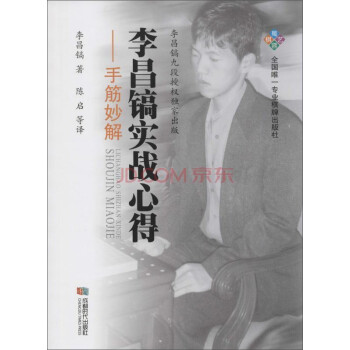 李昌镐实战心得--手筋妙解 李昌镐, 陈启