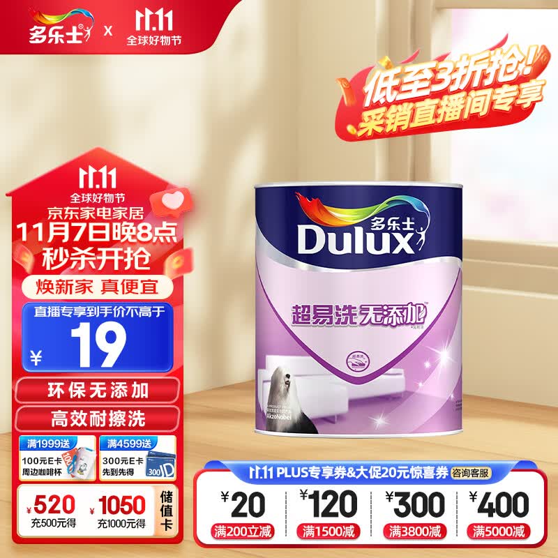 多乐士（Dulux）超易洗无添加内墙乳胶漆 油漆墙漆 修补漆 补墙膏调色漆A663R1 1L高性价比高么？