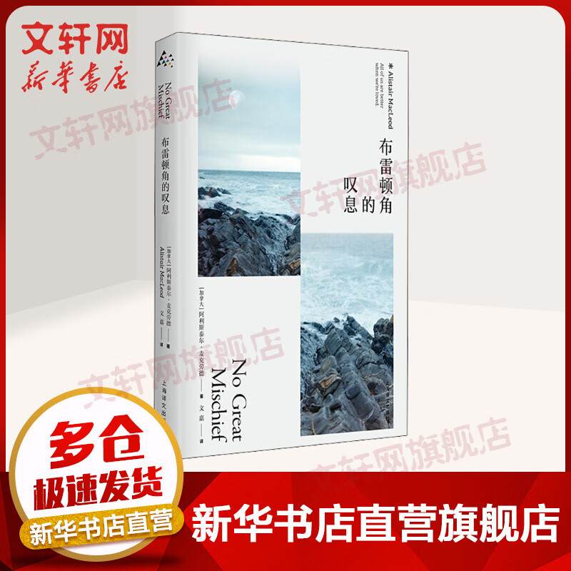 布雷顿角的叹息