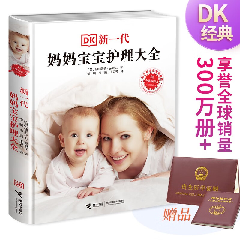 【 书籍 赠宝宝出生证+疫苗本保护套装】