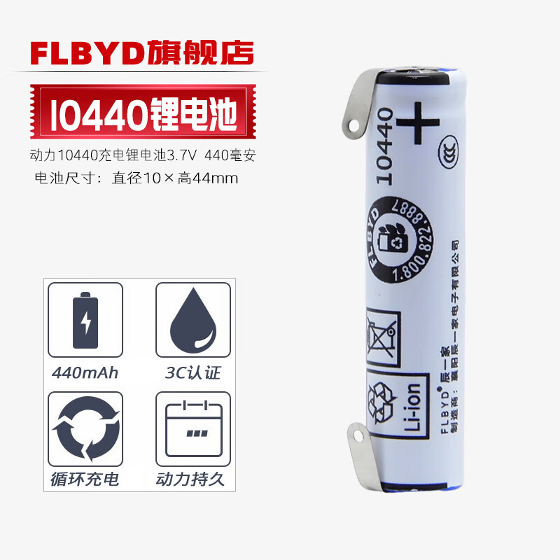 FLBYD适用小米 米家声波电动牙刷T100充电电池 10440锂电池3.7V 7号剃须刀4.2V配件 1节440mAh锂电池（3C认证款）