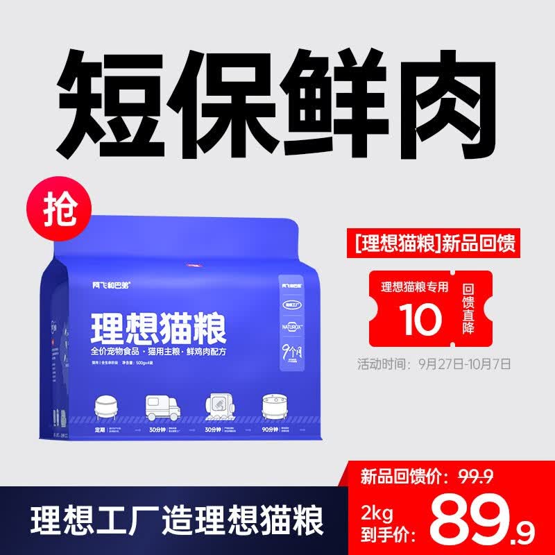 阿飞和巴弟猫粮理想猫粮成猫幼猫通用型全价增肥发腮鲜肉粮2kg 2KG（500g*4包）使用感如何?