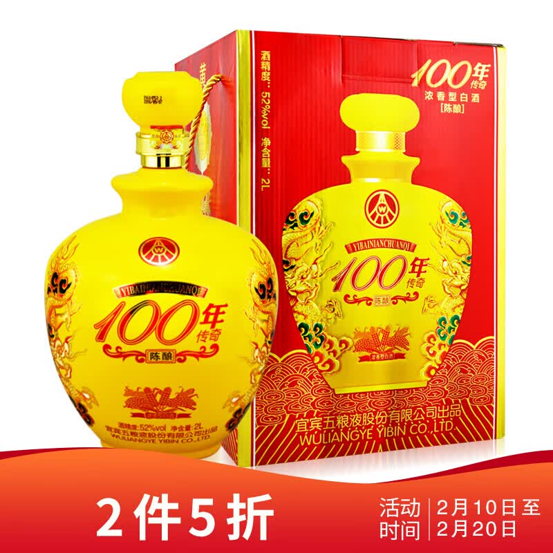 五粮液股份公司出品 100年传奇陈酿 黄坛 52度 2000ml  浓香型白酒 大