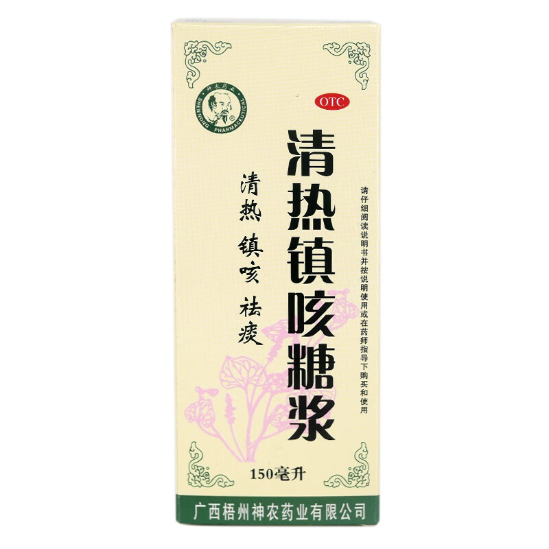 神农药业 清热镇咳糖浆 150ml*1瓶/盒cc,咳嗽咽炎镇咳风热流感痰多 1