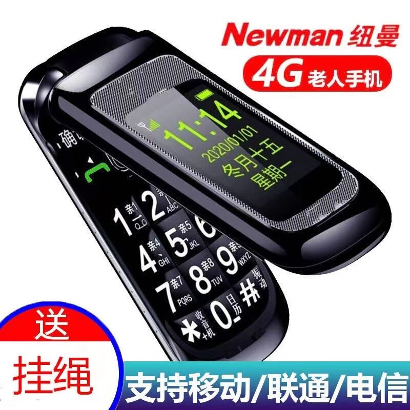 纽曼 L660 全网通4G翻盖老人手机老年机 双卡双待超长待机 大电池学生手机电信联通大字体大声音 绅士黑（黑） 全网通4G版