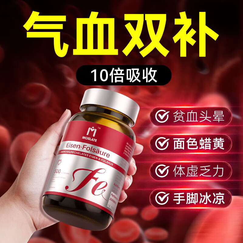moslate补铁补血改善贫血 补铁片补铁剂 补气血女补气养血 叶酸备孕孕妇专用女性成人氨基酸螯合铁*4瓶	