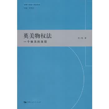 英美物权法 吴一鸣【正版】