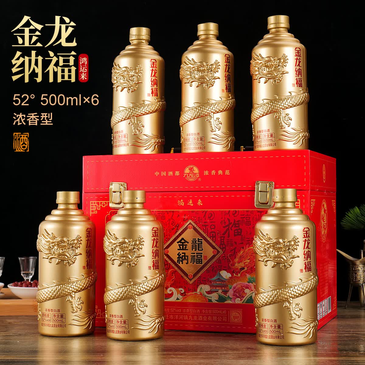 九龙潭金龙纳福鸿运来2024辰龙年纪念酒浓香型52度500ml*6瓶有周转箱 52度 500mL 6瓶