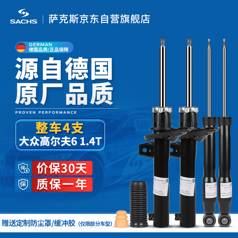 入手爆料萨克斯SACHSTZ213减震器质量究竟如何呢？用了二个月真相分享