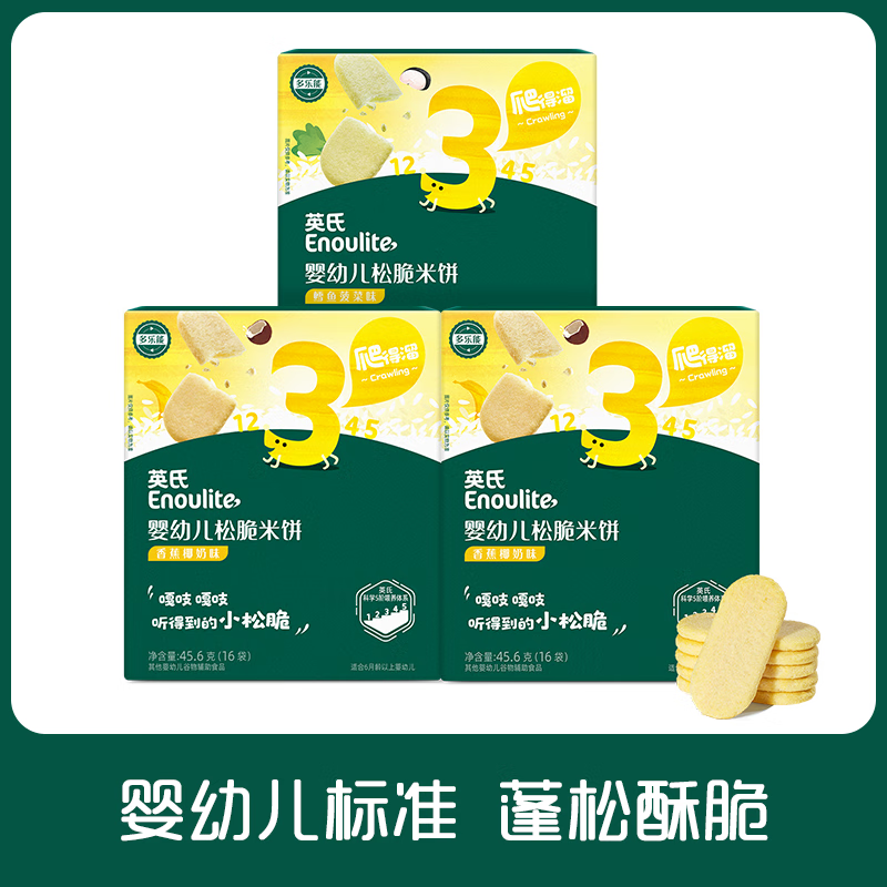 英氏松脆米饼婴幼儿6个月以上磨牙饼干入口宝宝零食英式米饼儿童辅食 香蕉椰奶味2盒+鳕鱼菠菜味1盒