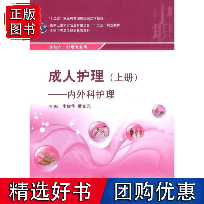 护理（上册·内外科护理/中职助产）