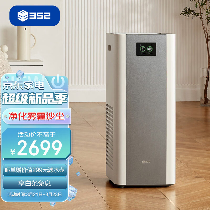 352 空气净化器 智能双模式曲线净化显示 分解甲醛 除雾霾细菌消杀过敏原  X63C 灰色