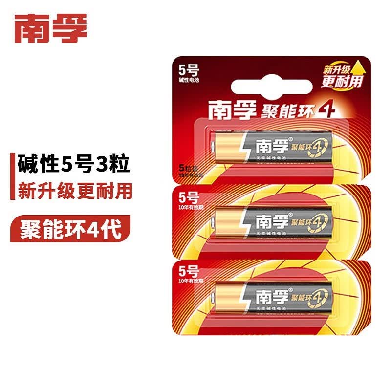 南孚5号电池五号碱性 聚能环4代 适用耳温枪/血糖仪/无线鼠标/遥控器/血压计/挂钟等 3粒怎么看?