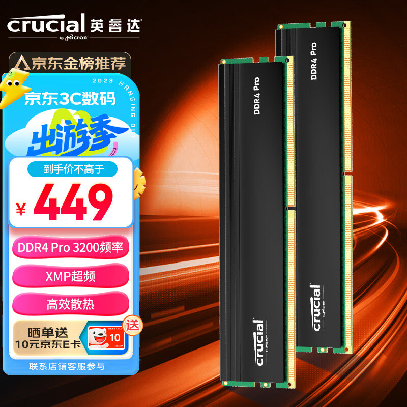 英睿达（Crucial）32GB（16GB×2）套装 DDR4 3200频率 台式机内存条Crucial  Pro系列游戏马甲条 美光出品怎么看?