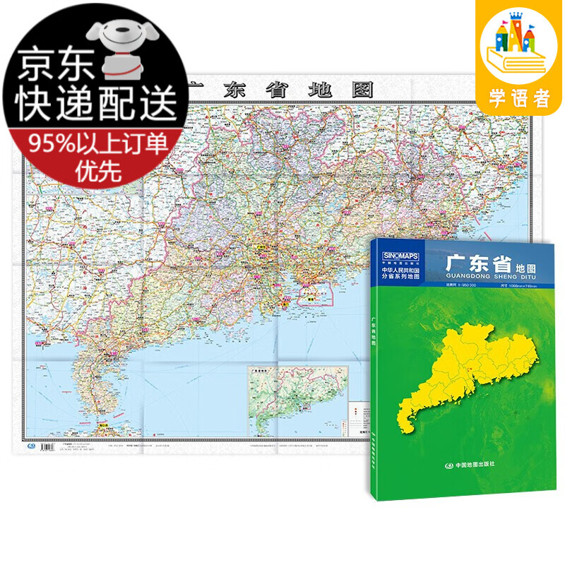 2021年-北京市地图（盒装折叠）-中国分省系列地图 尺寸：1.068米*0.749米 2021新版-广东