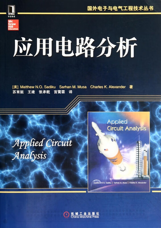 应用电路分析/国外电子与电气工程技术丛书