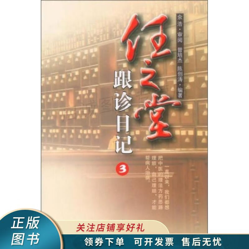 任之堂跟诊日记3 曾培杰【稀缺图书,放心购买】
