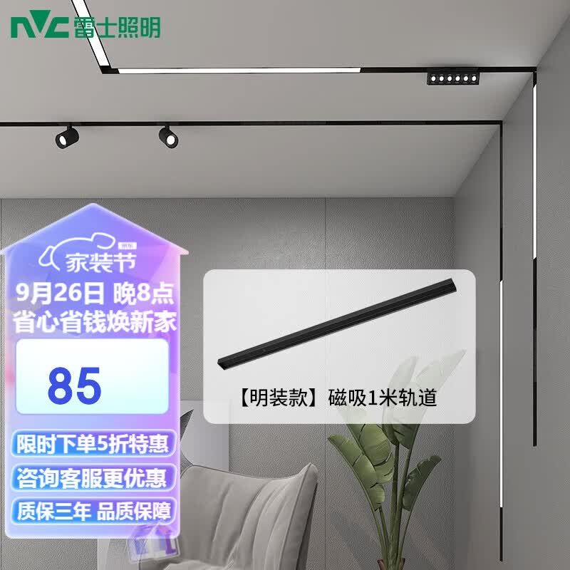雷士照明（NVC）超薄明装磁吸轨道灯免开槽吸顶轨道导轨套餐商业无主灯led线条灯 【明装款】磁吸1米轨道高性价比高么？