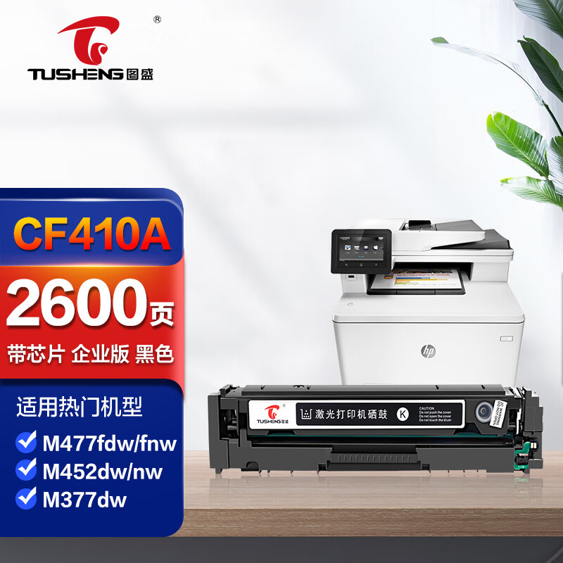410a硒鼓适用惠普m377dw硒鼓hpm452dn m452dw m452nw m477dn m477fdw