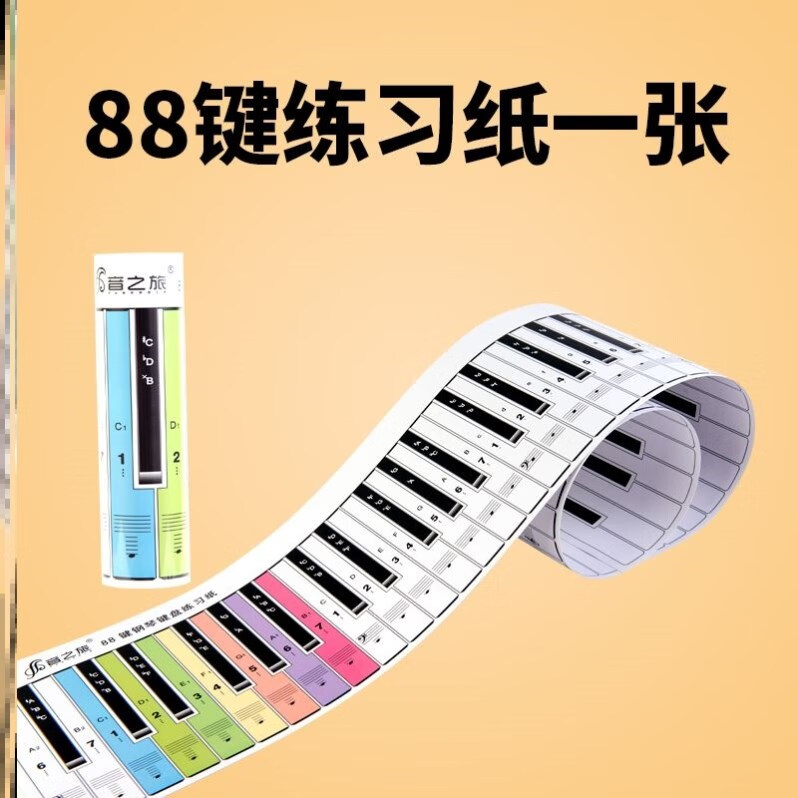 韩琴侠钢琴五线谱对照表键盘纸88键61键随身便携式手卷键盘图音符表