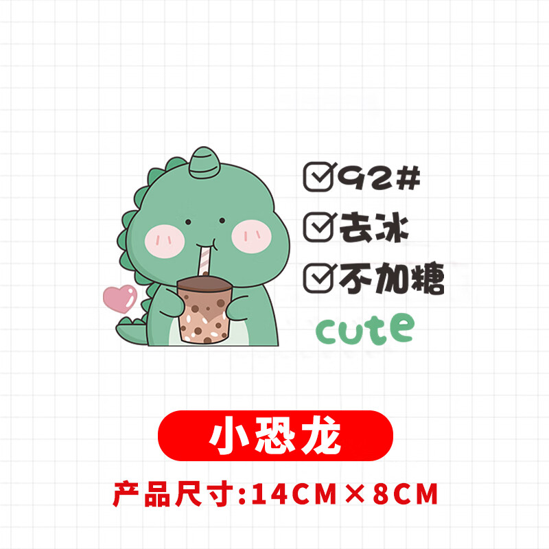 腾韵汽车油箱盖贴纸个性创意喝奶茶的可爱小恐龙加92加95加98汽油车贴