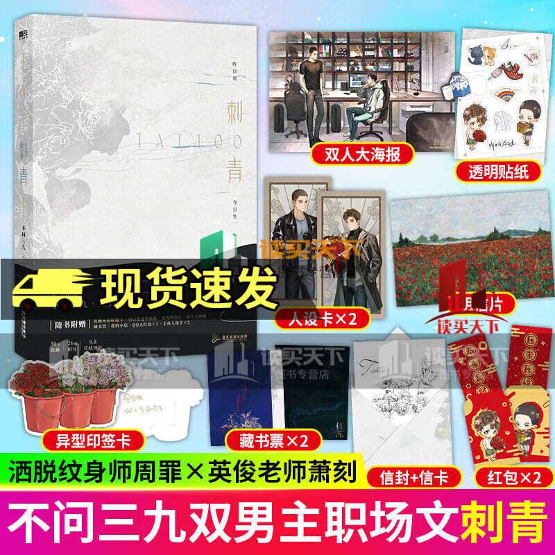 刺青 不问三九 著 英俊洒脱大学老师x随性酷man纹身师双男主职场文