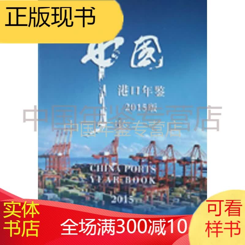 中国港口年鉴-2015