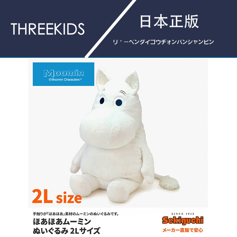 three kids日本代购正版moomin姆明一族小肥肥超大号姆明公仔玩偶毛绒