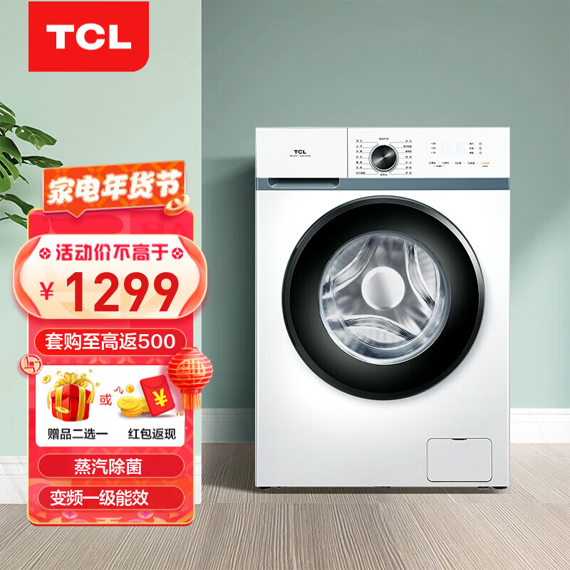 TCL 8公斤 滚筒洗衣机全自动 变频一级能效 蒸汽除菌除螨15大程序  G80L880-B 滚筒洗衣机