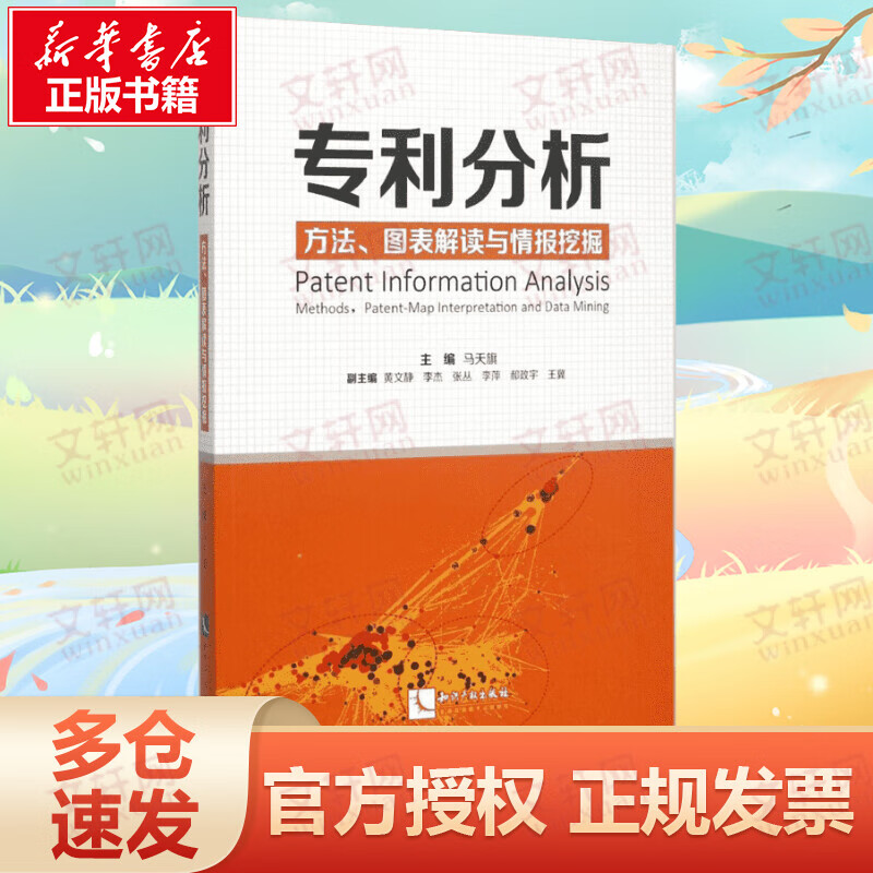 专利分析