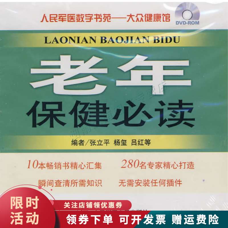 老年保健.人民军医数字书苑.大众健康馆【上新】