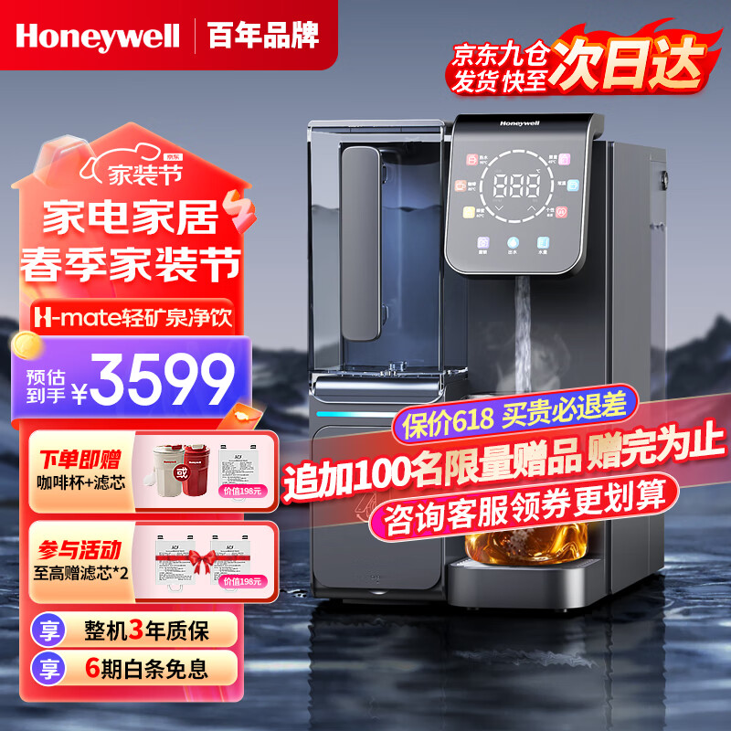 霍尼韦尔（Honeywell）H-mate轻矿泉台式净水器加热直饮一体机 即热式饮水机家用 免安装RO反渗透直饮机WSRO-A02