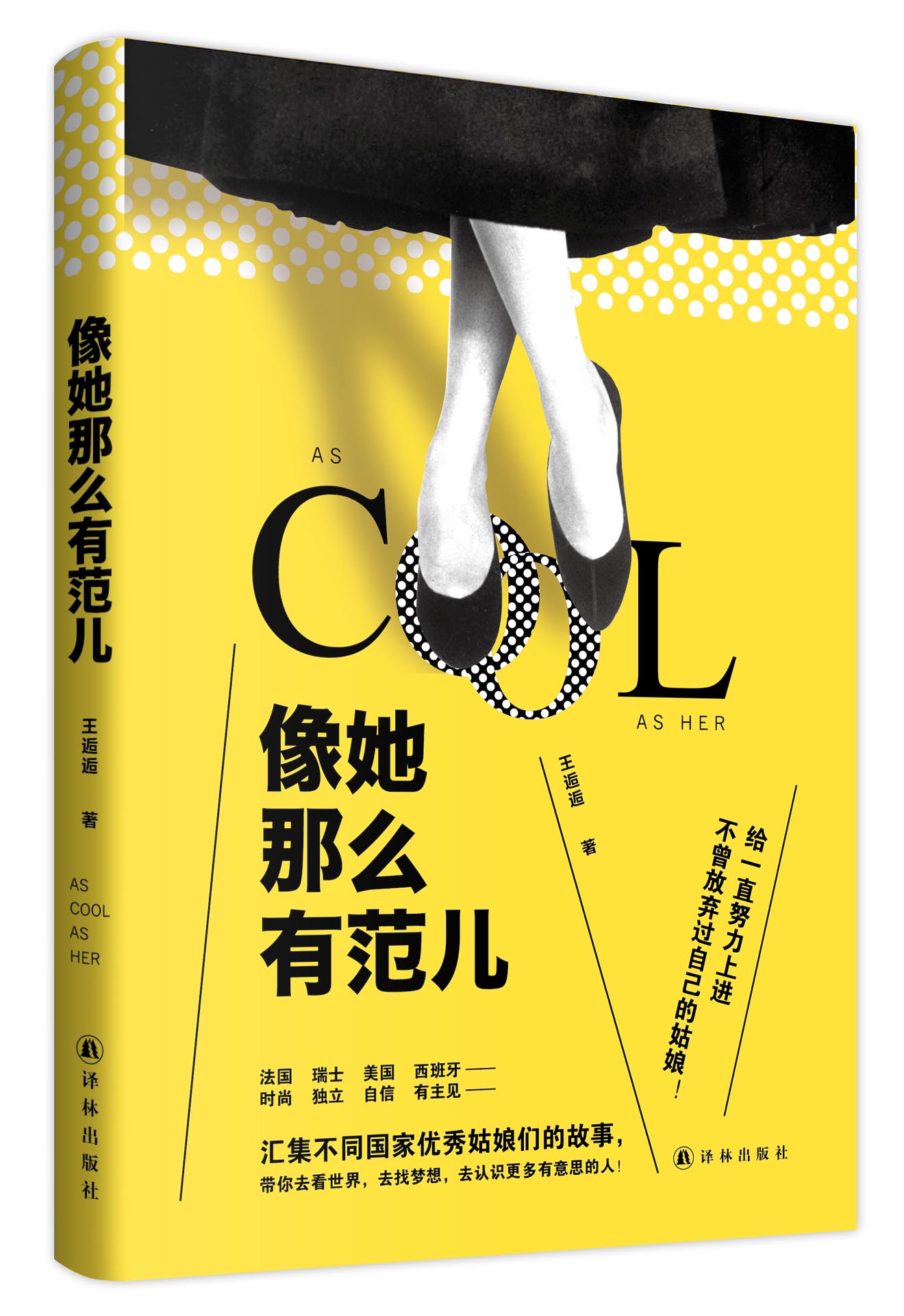 像她那么有范