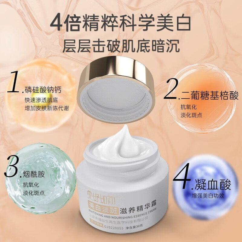 完好如初美白淡斑滋养精华霜保湿补水面霜提亮改善暗沉肤色淡化产后晒斑 30g