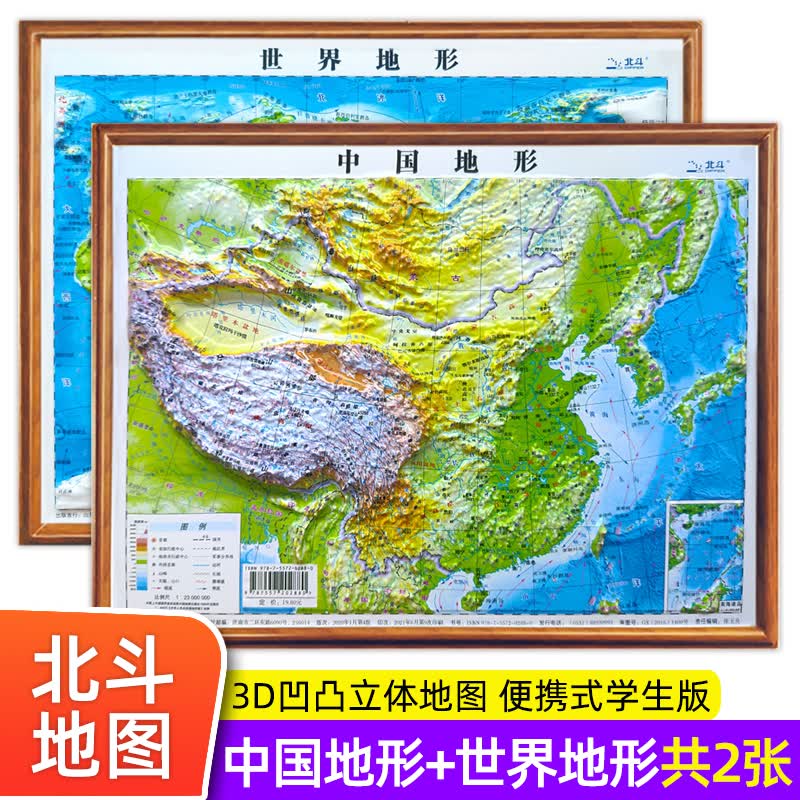 地图2张便携式 3d凹凸立体地图 中国地图和世界地图学生专用2022年新版 地理地形图儿童版 小