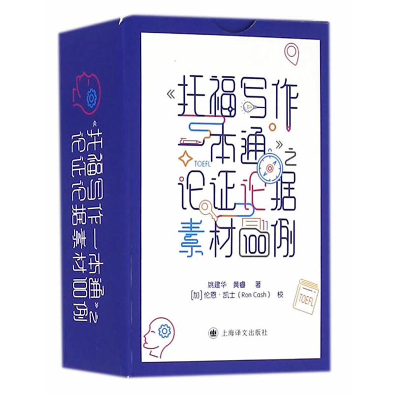 《托福写作一本通》之论证论据素材100例