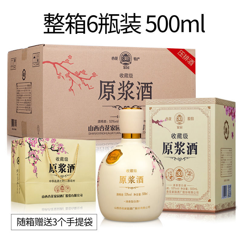 杏花村白酒水纯粮食正宗发整箱汾酒产地53度高粱礼盒装清香型 (500ml*