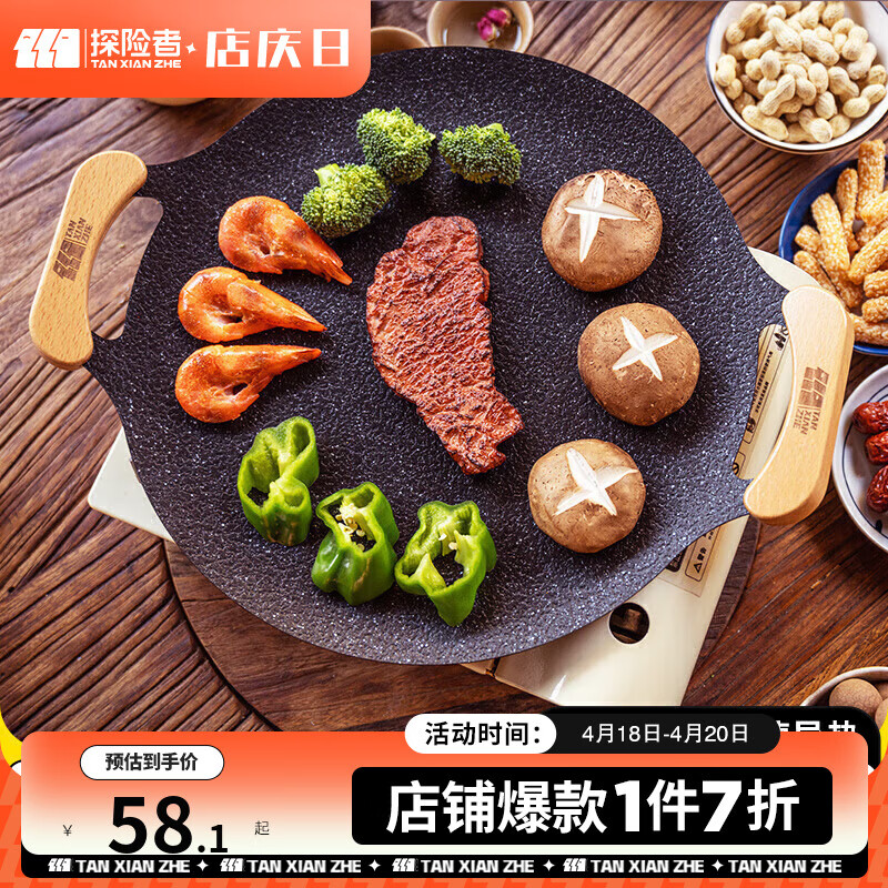 TANXIANZHE探险者户外烤盘韩式卡式炉烤盘铁板烧家用烤肉盘麦饭石烧烤炉具