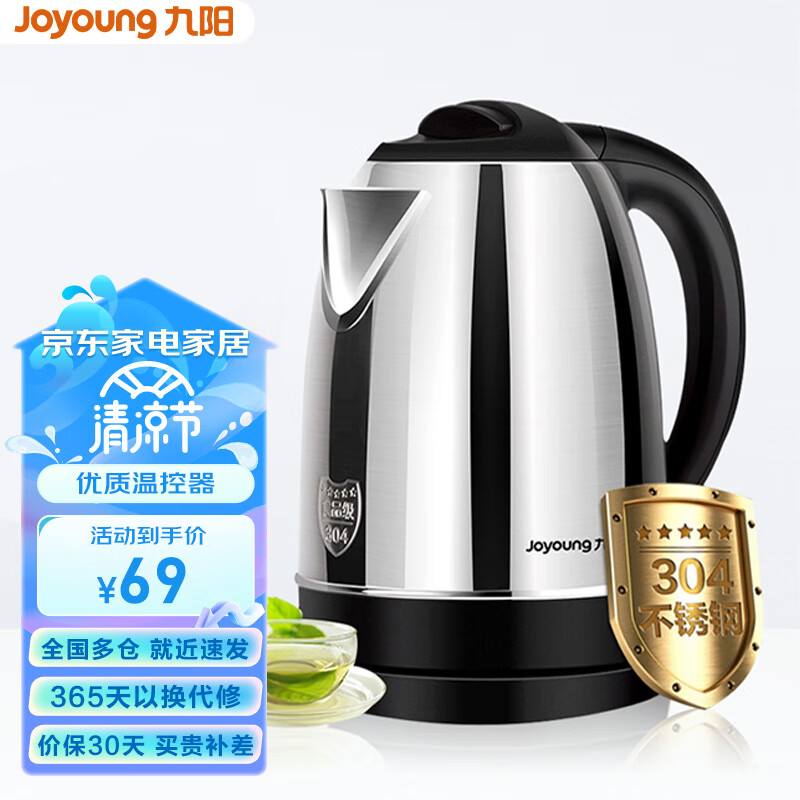 九阳（Joyoung）电热水壶 烧水壶电水壶 1.7L大容量304不锈钢优质温控 家用电热水壶 JYK-17C15