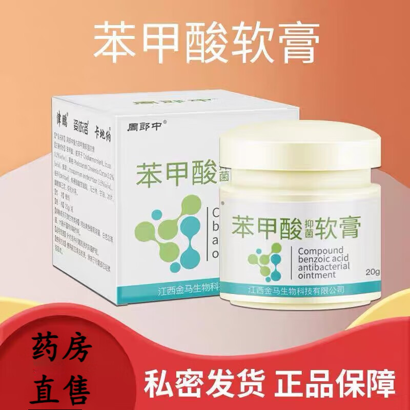 苯甲酸酯乳阴虱专用乳膏阴虱私处螨虫男士专用抑菌膏可搭外脱皮脚丫烂