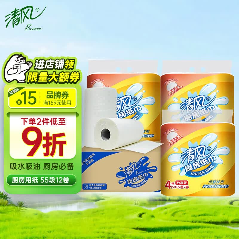 清风厨房用纸 卷纸 吸油纸 吸水纸 55段*12卷 加厚（整箱售卖）属于什么档次？