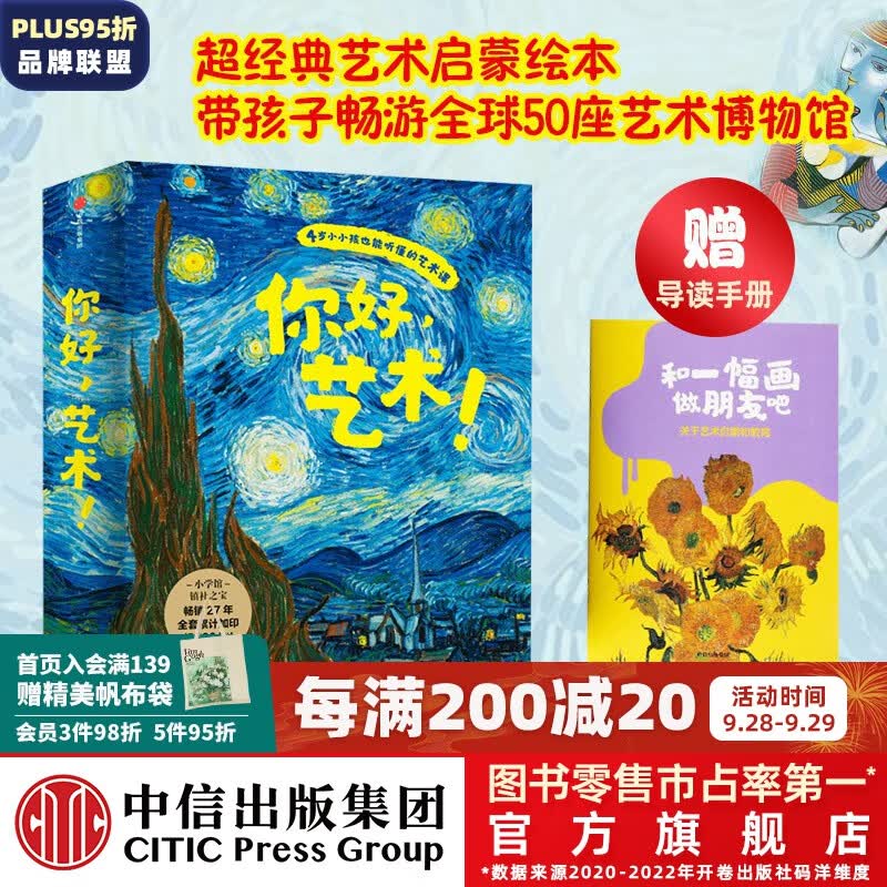 【赠导读手册】包邮 你好 艺术 （套装13册） 4岁小孩也能听懂的艺术课 结城昌子  艺术启蒙绘本 世界名画  中信使用感如何?