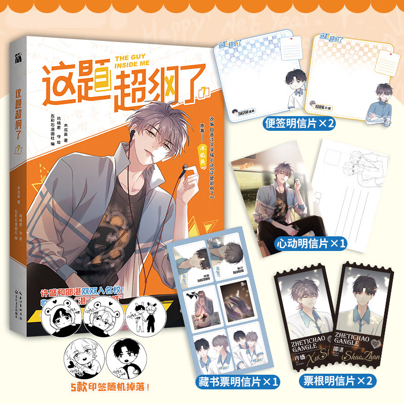 这题超纲了7完结篇漫画版【赠随机印签 明信片】木瓜黄作品代表同名