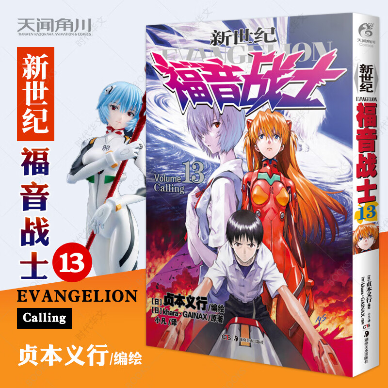 新世纪福音战士16册套装可选漫画1-14册+官外小说2册 日