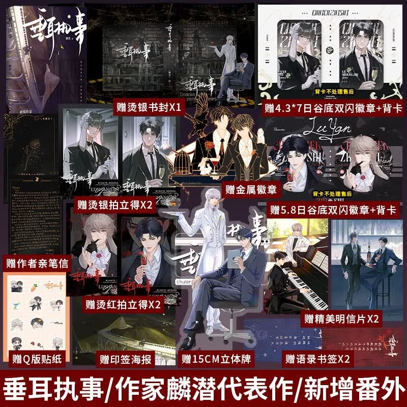 垂耳执事小说实体书 麟潜继《人鱼陷落》之后又一力作 新增番外 一本完结 锦瑟闻香图书专营店 常规版