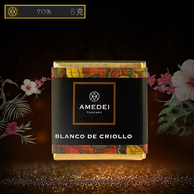 意大利进口Amedei BLanco de Criollo 70%黑巧克力 5g试吃装低糖散装零食 Blanco de criollo