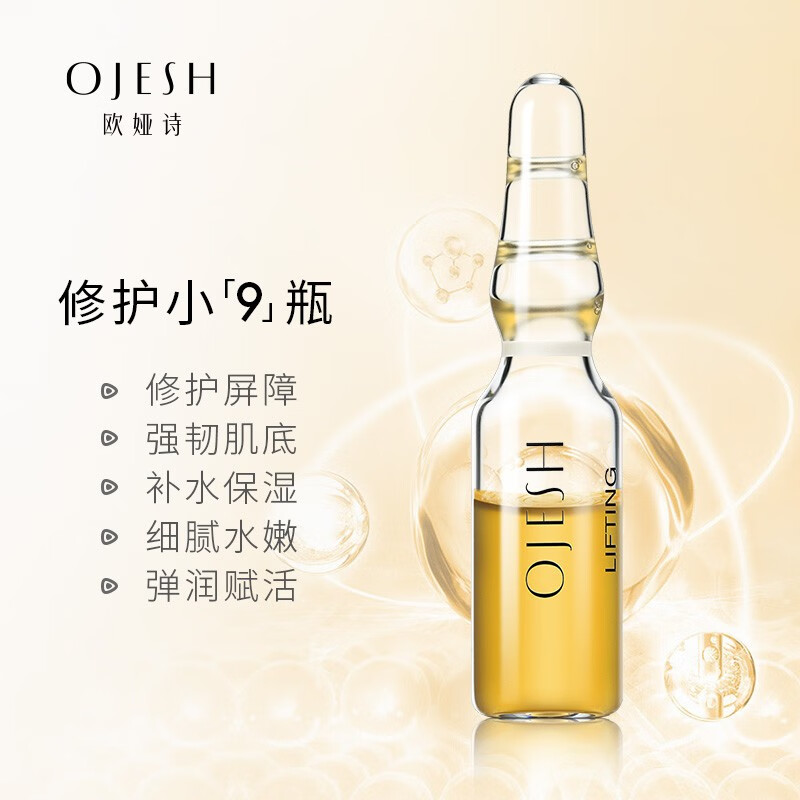欧娅诗（OJESH）德国进口玻尿酸精华液修护屏障舒缓泛红敏感肌护肤品次抛安瓶0.9 7ml