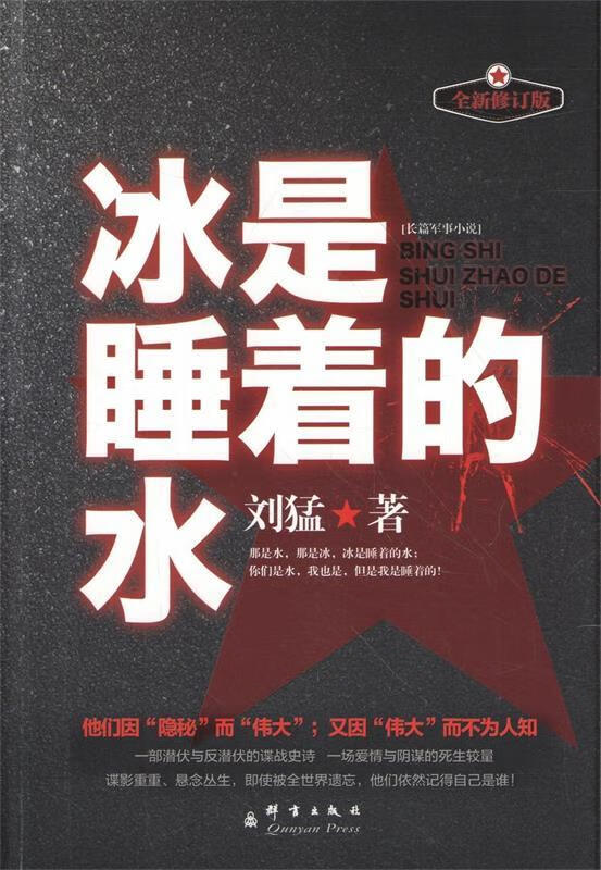 冰是睡着的水-全新修订版