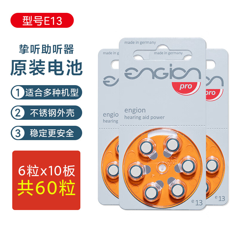 挚听助听器电池版原装专用电池盒装60粒德国电池e13号锌空助听器纽扣电池一盒60颗 盒装10板60颗