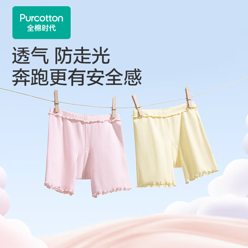 【7折】全棉时代女童安全裤打底防走光纯棉内裤 花蕊黄 雾莲粉 100cm ---- 普遍有货 | 下107件最优 - 线报酷